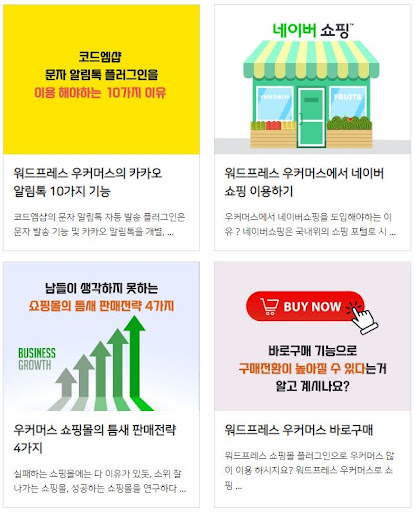 온라인 상에서의 맞춤형 추천 시스템, 우커머스의 가능성