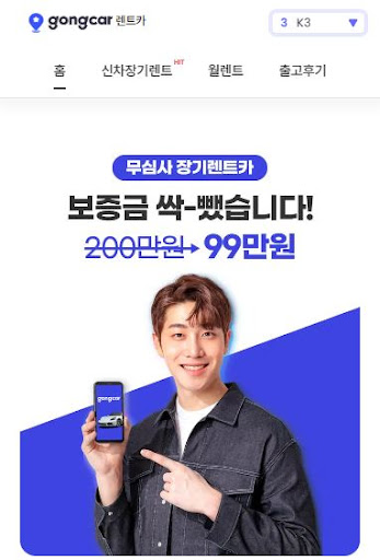 저신용자 위한 렌트카 선택, 공카의 혜택