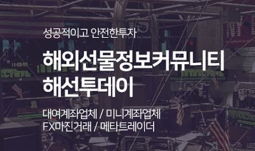 해선투데이 해외선물미니계좌, 효율적 운용 전략