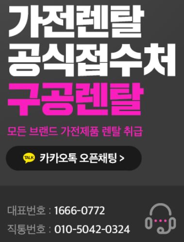 가전렌탈 비교 시 구공렌탈에서 볼 수 있는 항목 정리