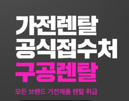 저신용렌탈 신청부터 배송까지 걸리는 시간을 구공렌탈이 안내합니다
