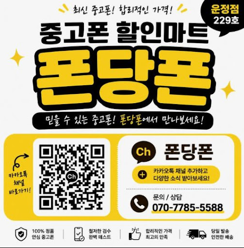 운정중고폰 폰당폰 운정점, 운정중고폰 매입 전 기기 상태 확인하는 법