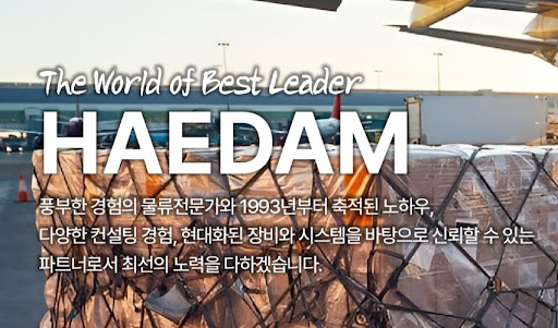 중소기업 수출 활성화를 위한 해담무역의 해상·항공 복합 물류 컨설팅