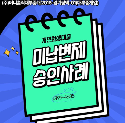 개인회생자대출 보증인 설정 시 고려사항