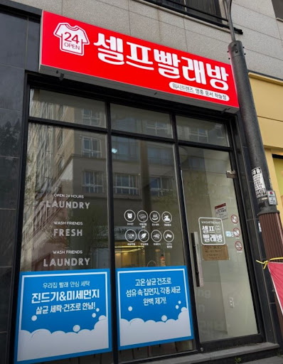 영종도빨래방 추천 워시프렌즈 운서 하늘점 세탁 요금 안내