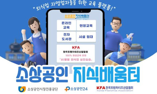 K프랜차이즈 인증마크 발급 절차 및 효력
