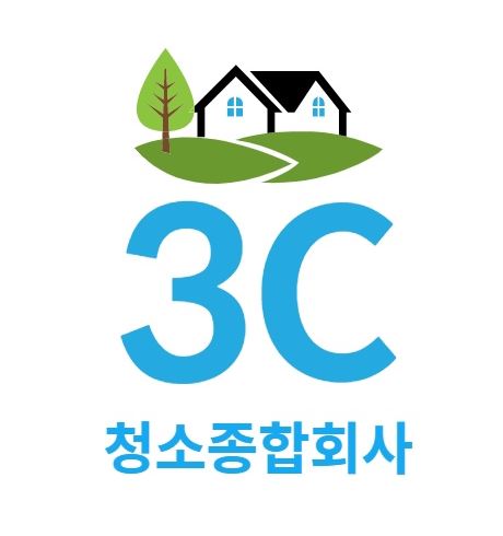 3C 청소종합회사의 사무실 청소, 당신의 선택!