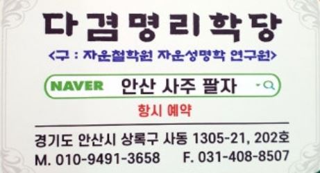 안산점집 사주 보관 및 꾸준한 관리가 인생의 길잡이가 되는 이유 - 안산사주팔자