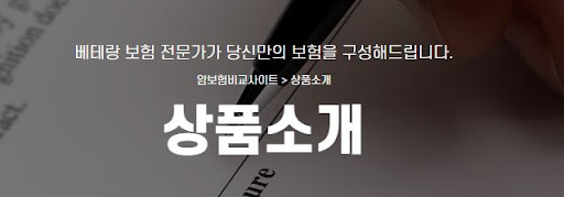 3대암 암보험비교사이트