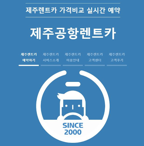 제주도 렌트카 할인행사
