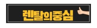 저신용가전렌탈 이용 전 확인해야 할 필수 계약 조건