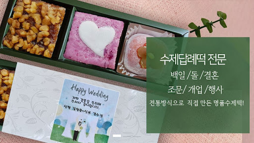 인천본점 떡샾, 손맛의 비결을 공개합니다!