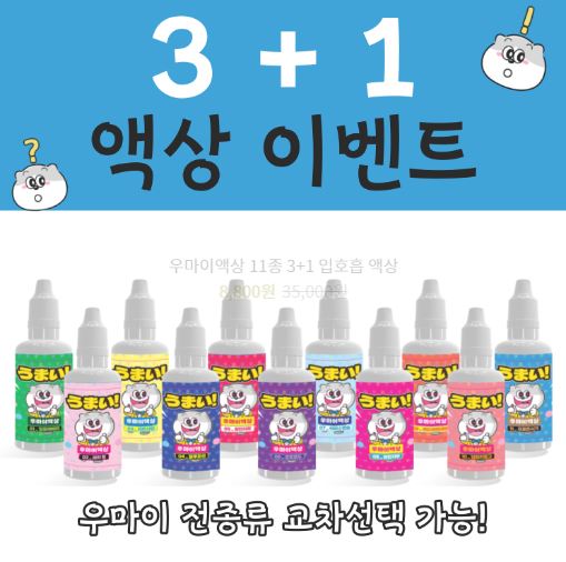 우마이액상: 쥬스박스를 위한 최상의 선택