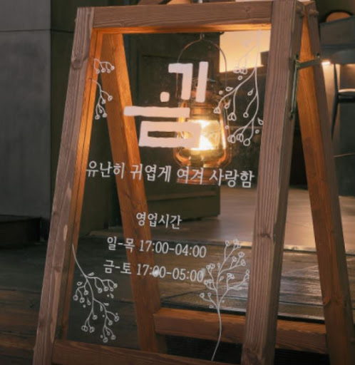 율량동술집 선택 시 실패 없는 안주 맛집으로 통하는 굄의 한식 메뉴 분석