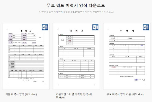 무료 디자인 이력서 양식