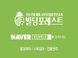 빌딩포레스트의 강남사옥임대 전문가
