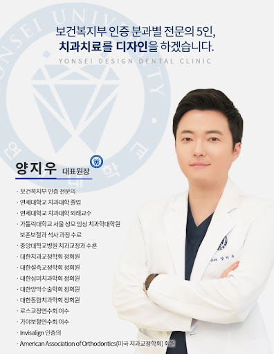 영등포치과 교정전문 연세디자인치과의원