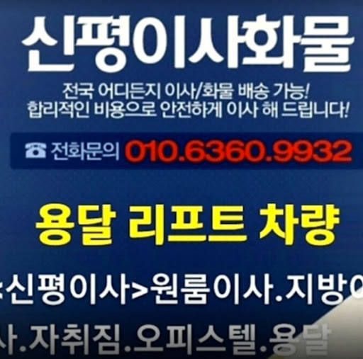 용인용달이사원룸이사, 최고의 서비스로 편안한 이사 경험 제공