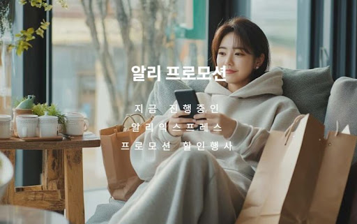 알리익스프레스 할인코드, 지금 꼭 써야 할 이유