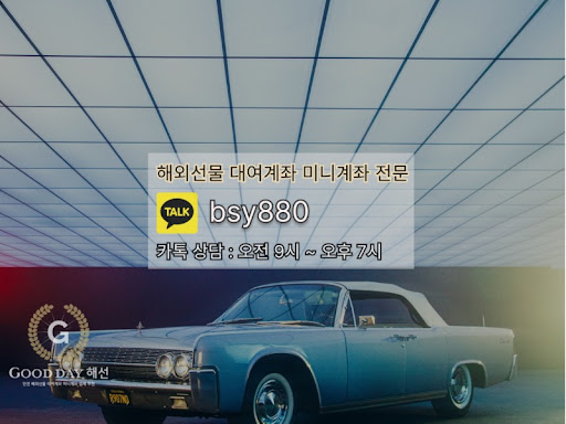 안전한 선물미니계좌업체 서비스를 위한 굿데이 해선의 선택, 투자의 시작을 응원합니다.