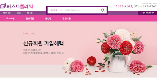 화환 주문 시 퍼스트플라워의 실시간 배송 사진 서비스 활용 팁