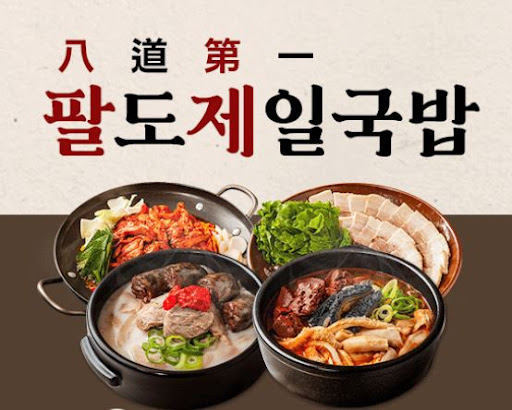팔도제일국밥 양념장 납품 지역 및 배송 일정