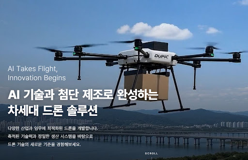 듀픽드론으로 살펴보는 드론 제조 기획부터 납품까지 흐름