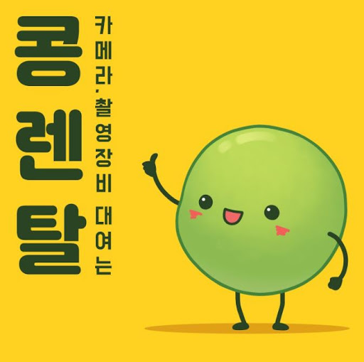 콩렌탈 캠코더대여, 가족 모임 촬영에 추천