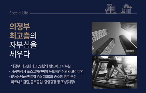 의정부 녹양역세권: 더씨엘59 주상복합 랜드마크 프리미엄