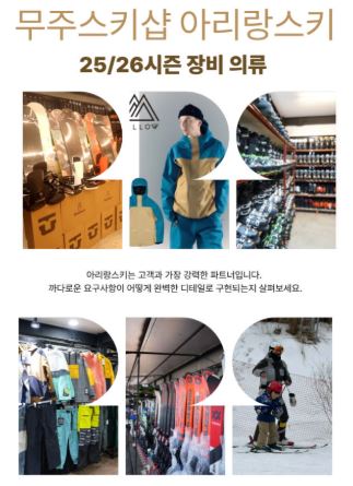 아리랑스키 무주스키샵 장비 종류별 기본 개념 정리