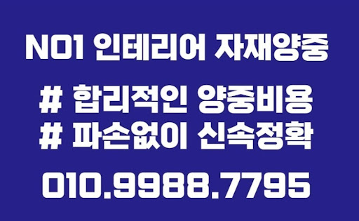 자재 이동의 민첩한 전문가들, 곰방과 양중