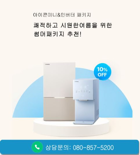 코웨이 고객센터 이용 방법 리뷰, 웅진코웨이고객센터에서 확인
