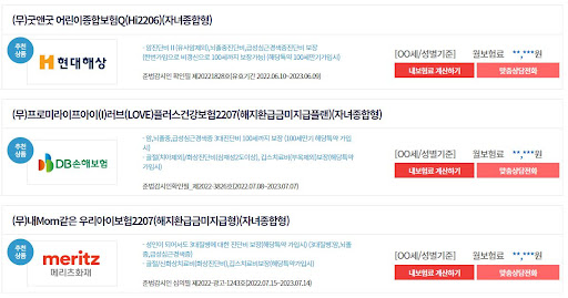 어린이보험비교시 꼭필요한 체크항목