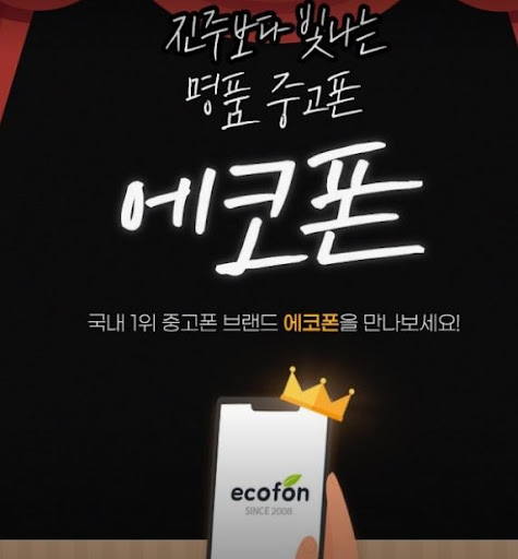 부산 중고폰 태블릿 판매 전 에코폰 부산남포점 매입 기준 살펴보기