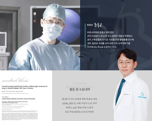 바른사랑병원 신림정형외과