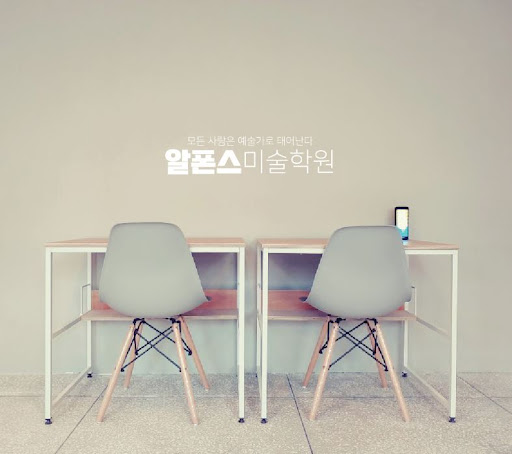 부산일러스트학원 전문가, 알폰스미술학원