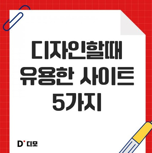 디모: 온라인 포트폴리오 구축