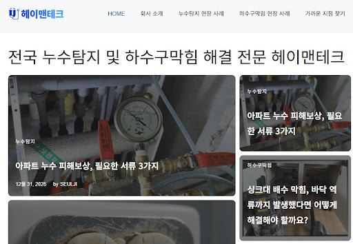 누수 전문가 헤이배관이 안내하는 아랫집 천장 피해 복구 및 보험 상담
