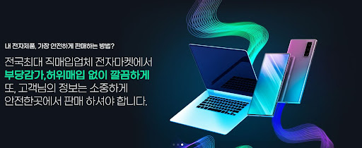 전자마켓이 제안하는 노트북매입 최고가!