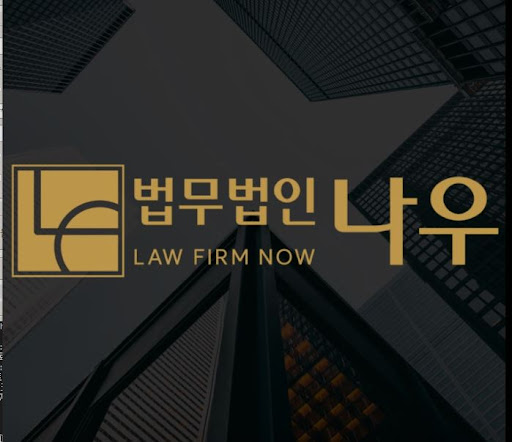 법무법인 나우 울산 형사이혼전문, 울산변호사 민사 임대차보증금 상담 분야