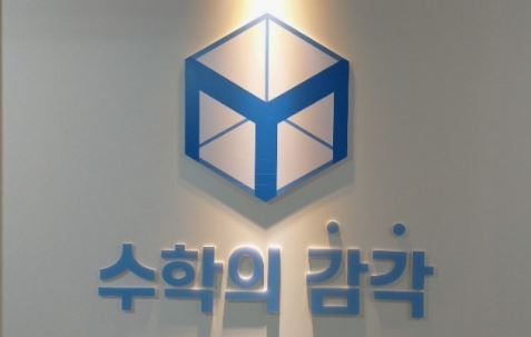 수학의 감각학원 평촌캠퍼스, 평촌 3대 개별진도 학원 비교 가이드