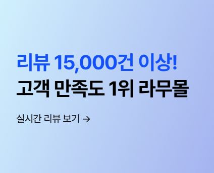 라무몰 혜택존과 이벤트 페이지 활용 전 확인사항 정리