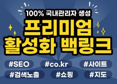 효율적인 백링크 최적화, 은가비플랜의 가이드