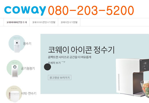 웅진코웨이 고객센터 렌탈료 납부일 변경 신청법